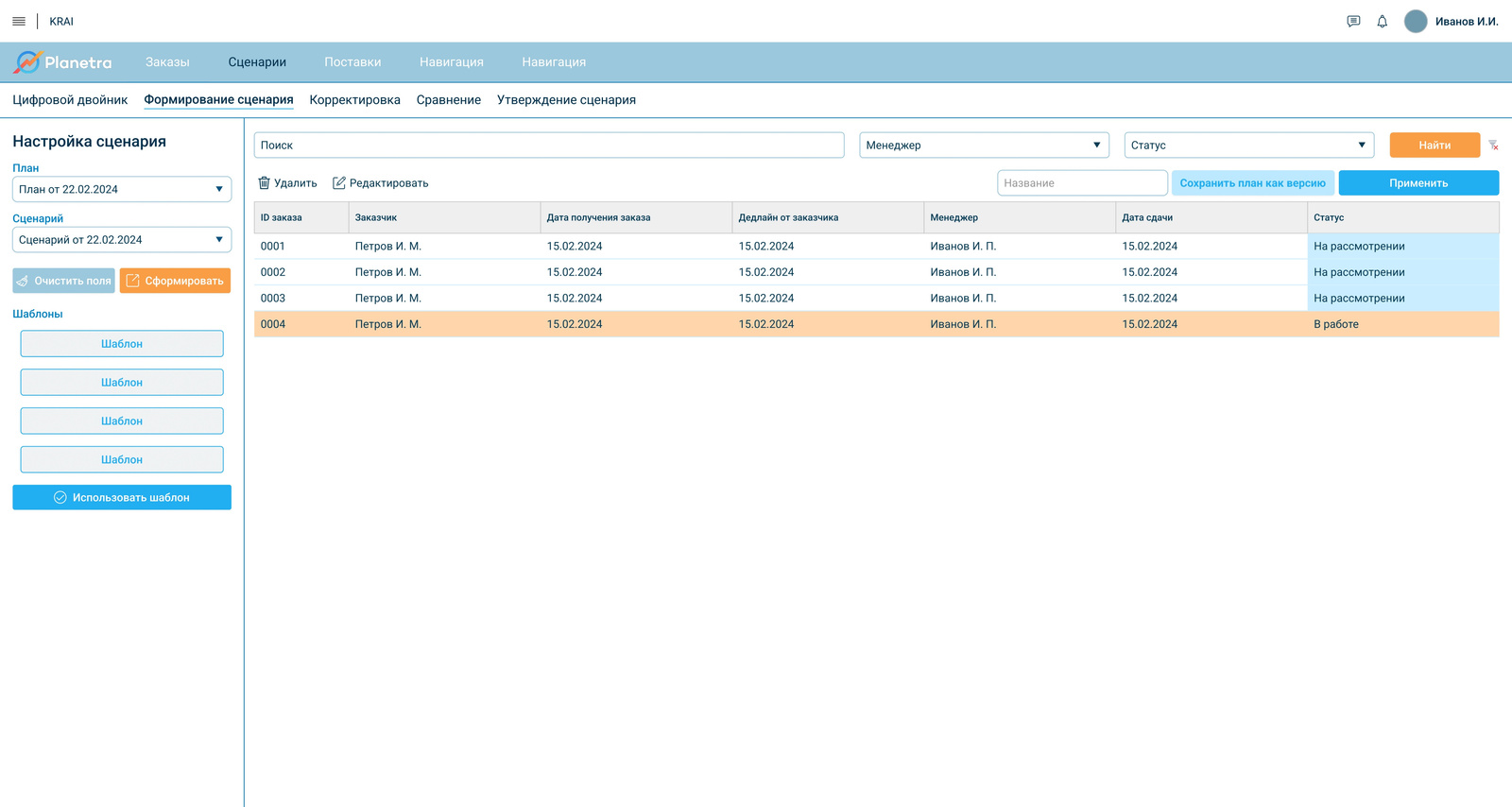 Workspace with production scenarios and orders
