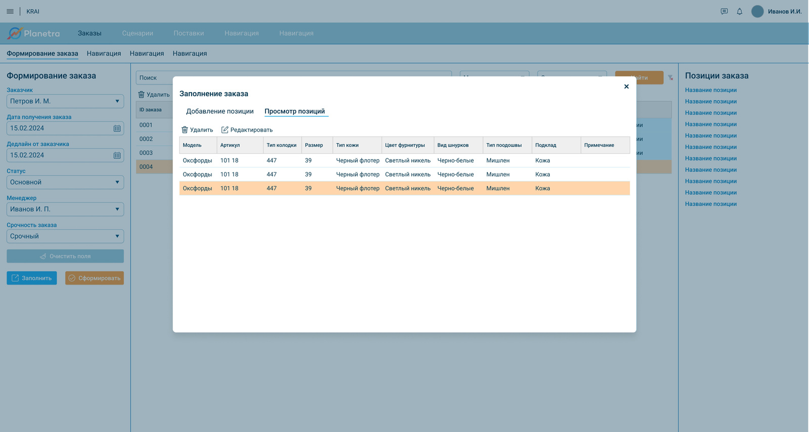 Order form with line-item table
