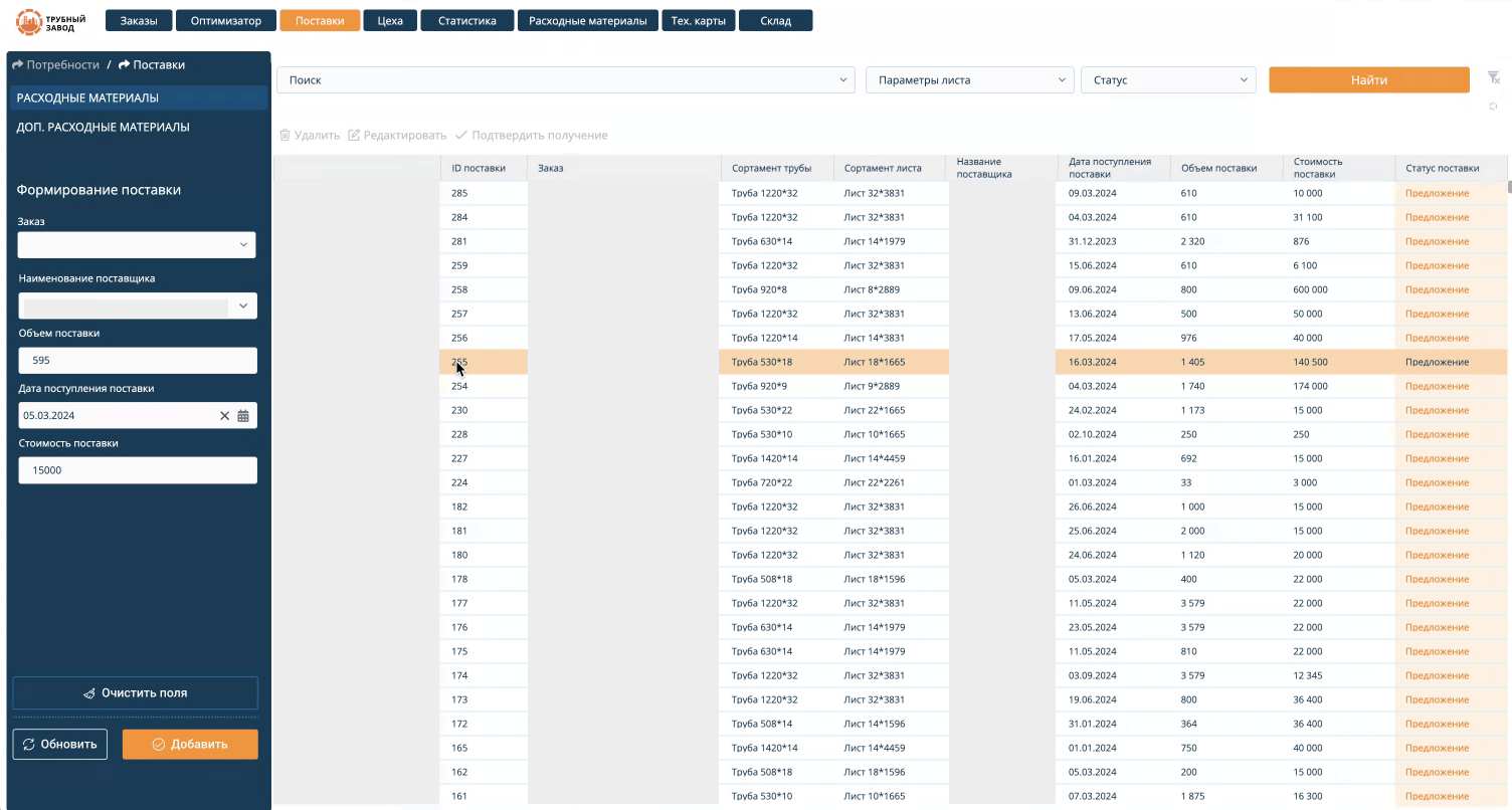 Supply form and register